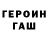 ГАШ гарик Merlin Merilin